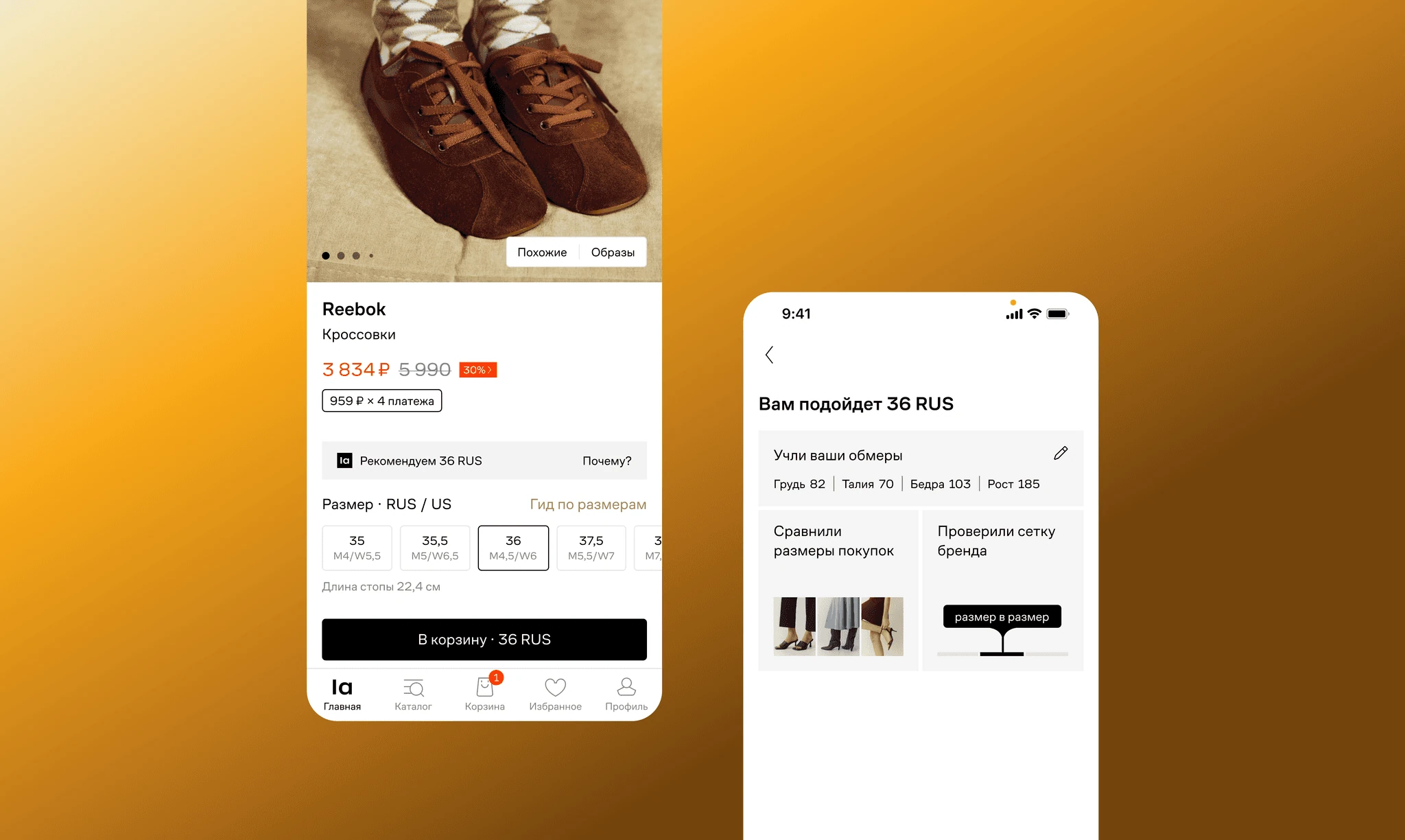 Помощь с выбором размера — интерфейс Lamoda