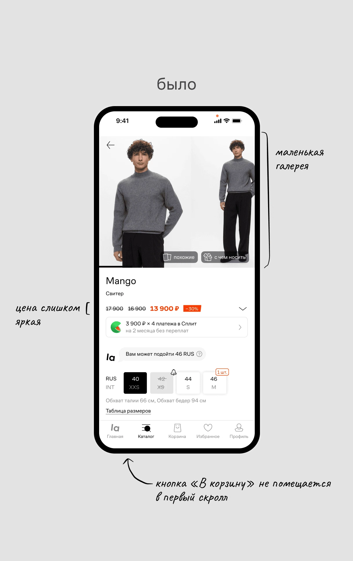Контекст — интерфейс Lamoda, вариант 1