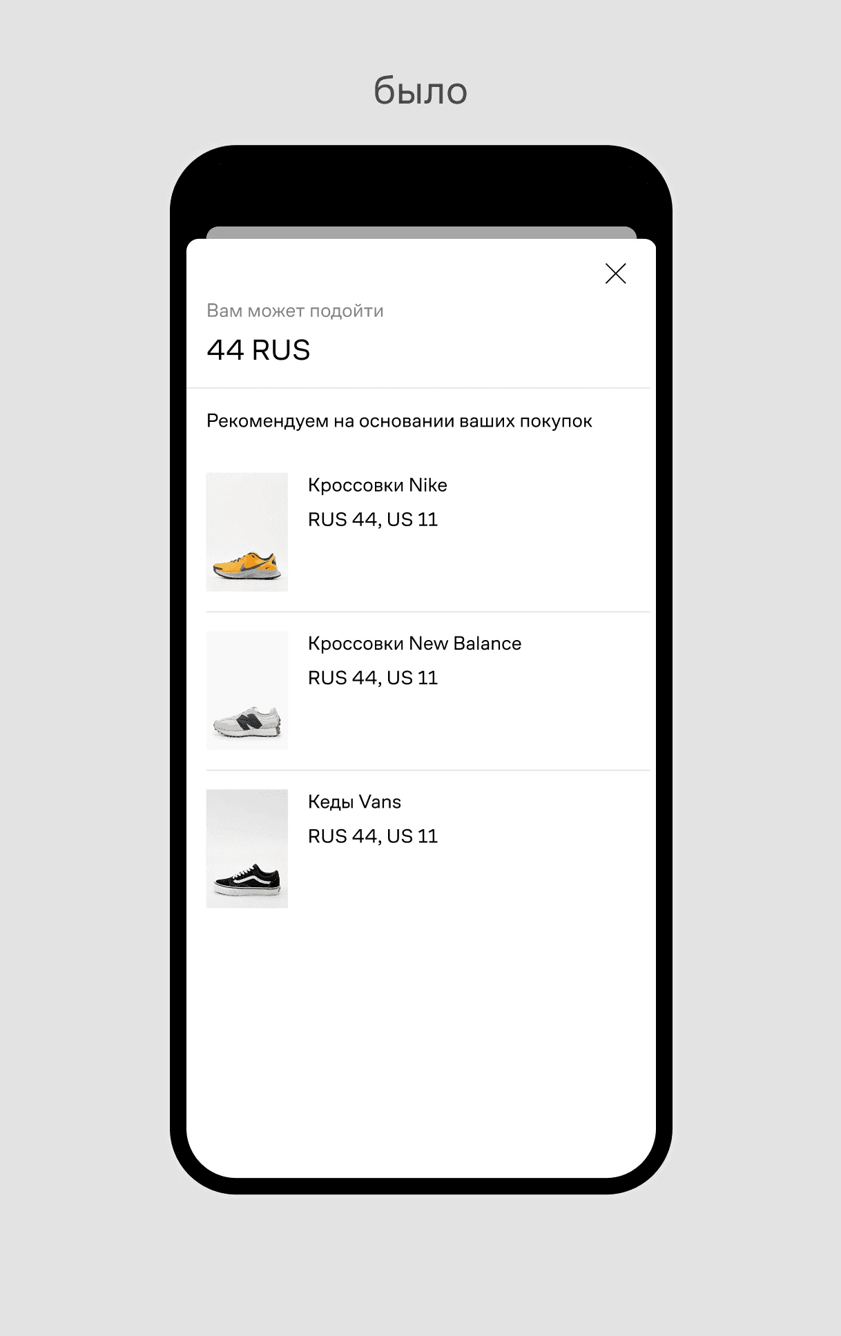 Выбор размера — интерфейс Lamoda, вариант 1