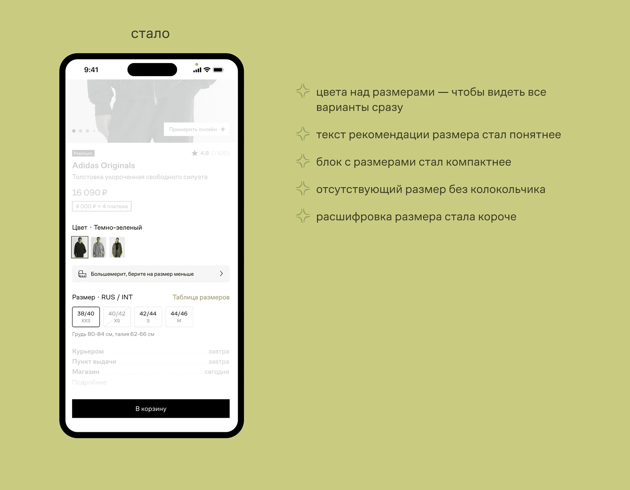 Выбор размера — интерфейс Lamoda, вариант 2