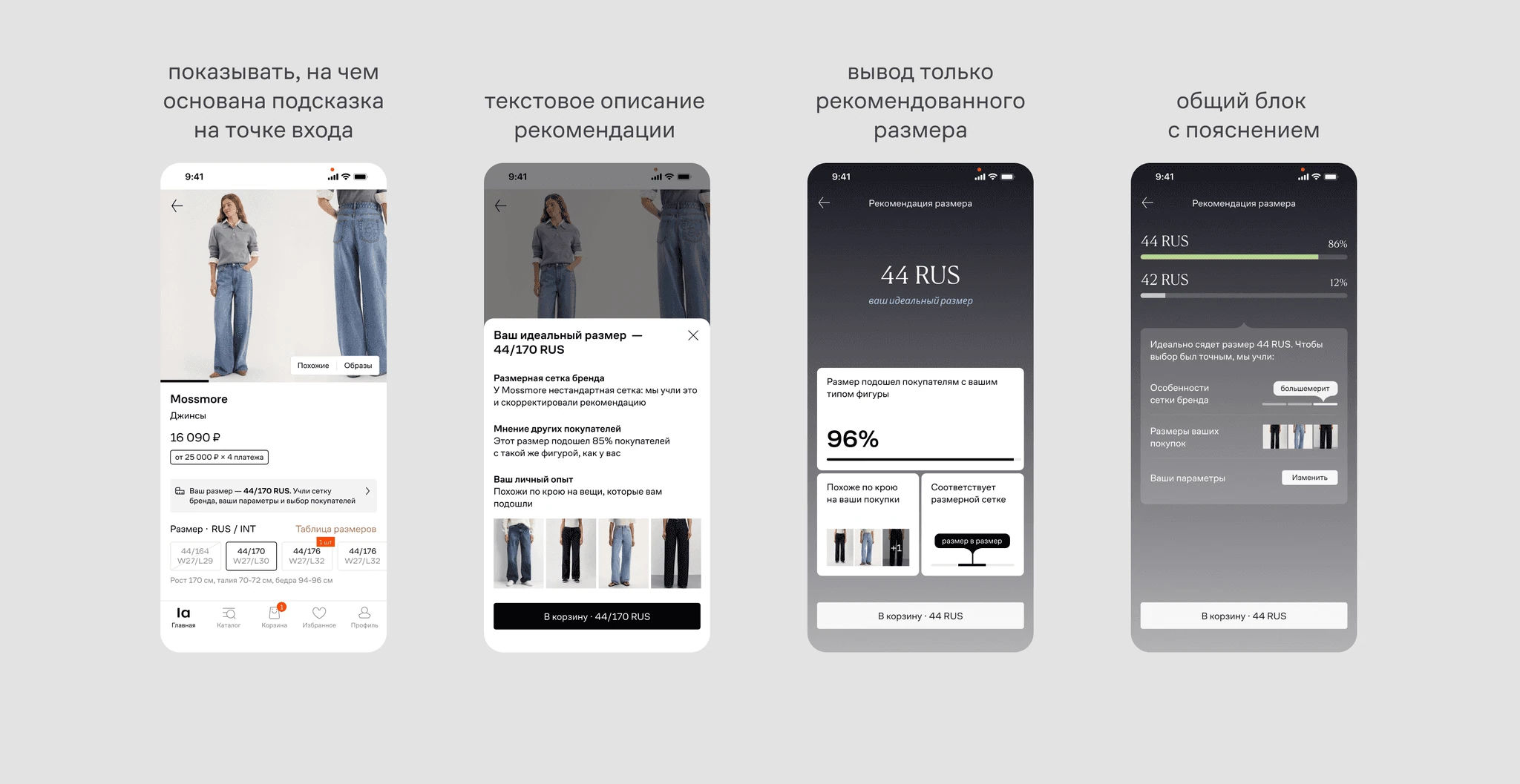 Идеи, от которых отказались — интерфейс Lamoda