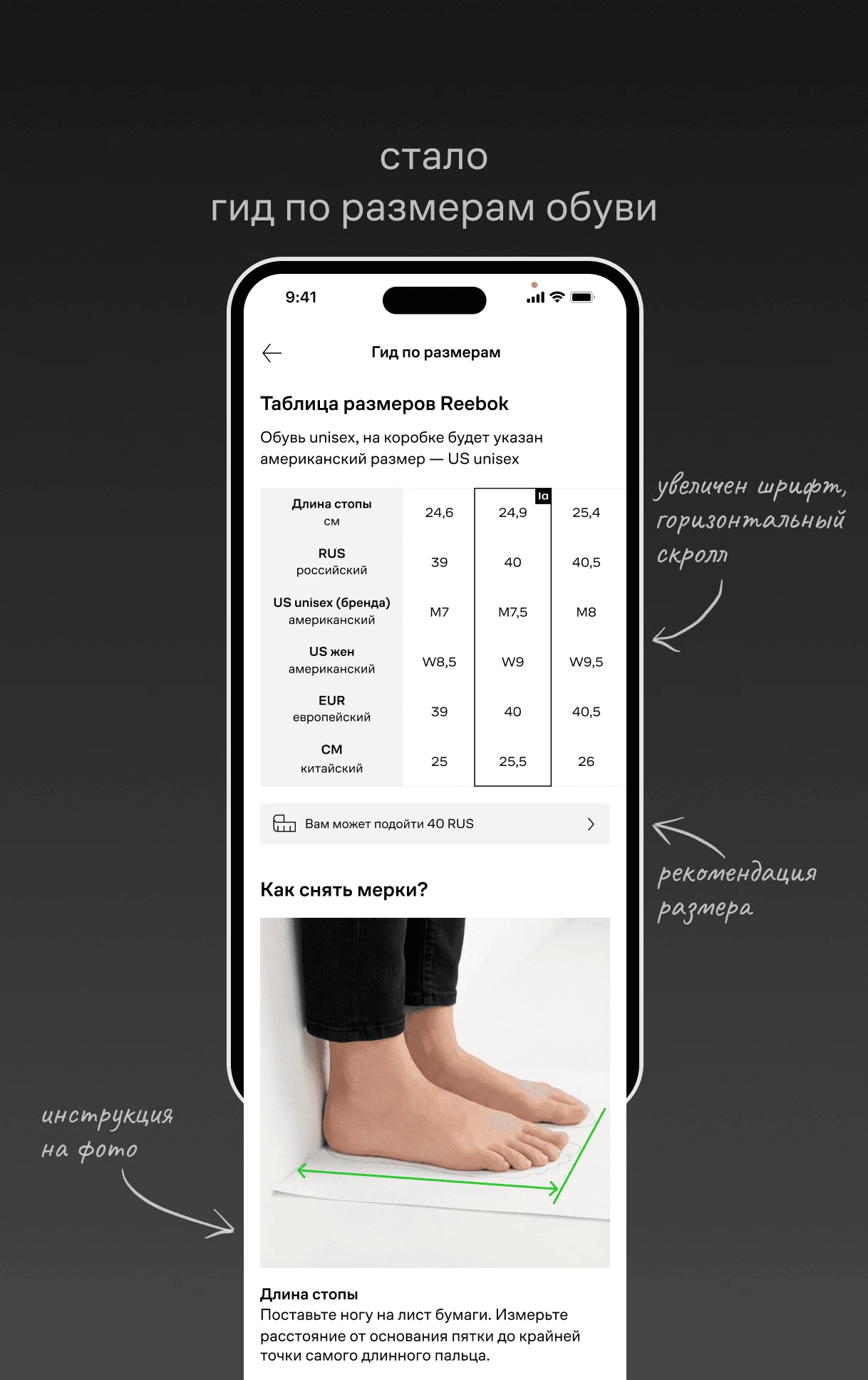 Гид по размерам — интерфейс Lamoda, вариант 2