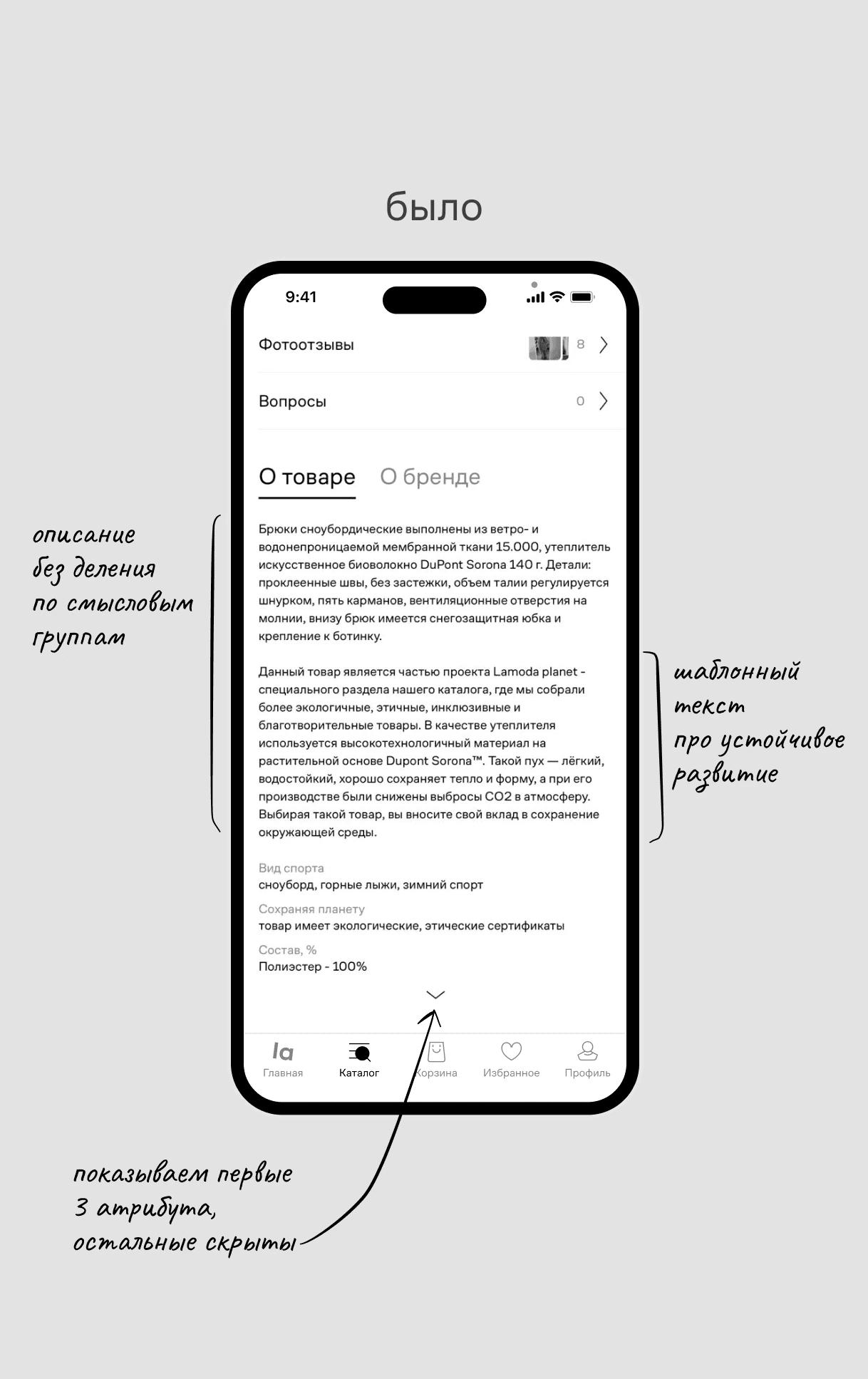 Блок «О товаре» — интерфейс Lamoda, вариант 1