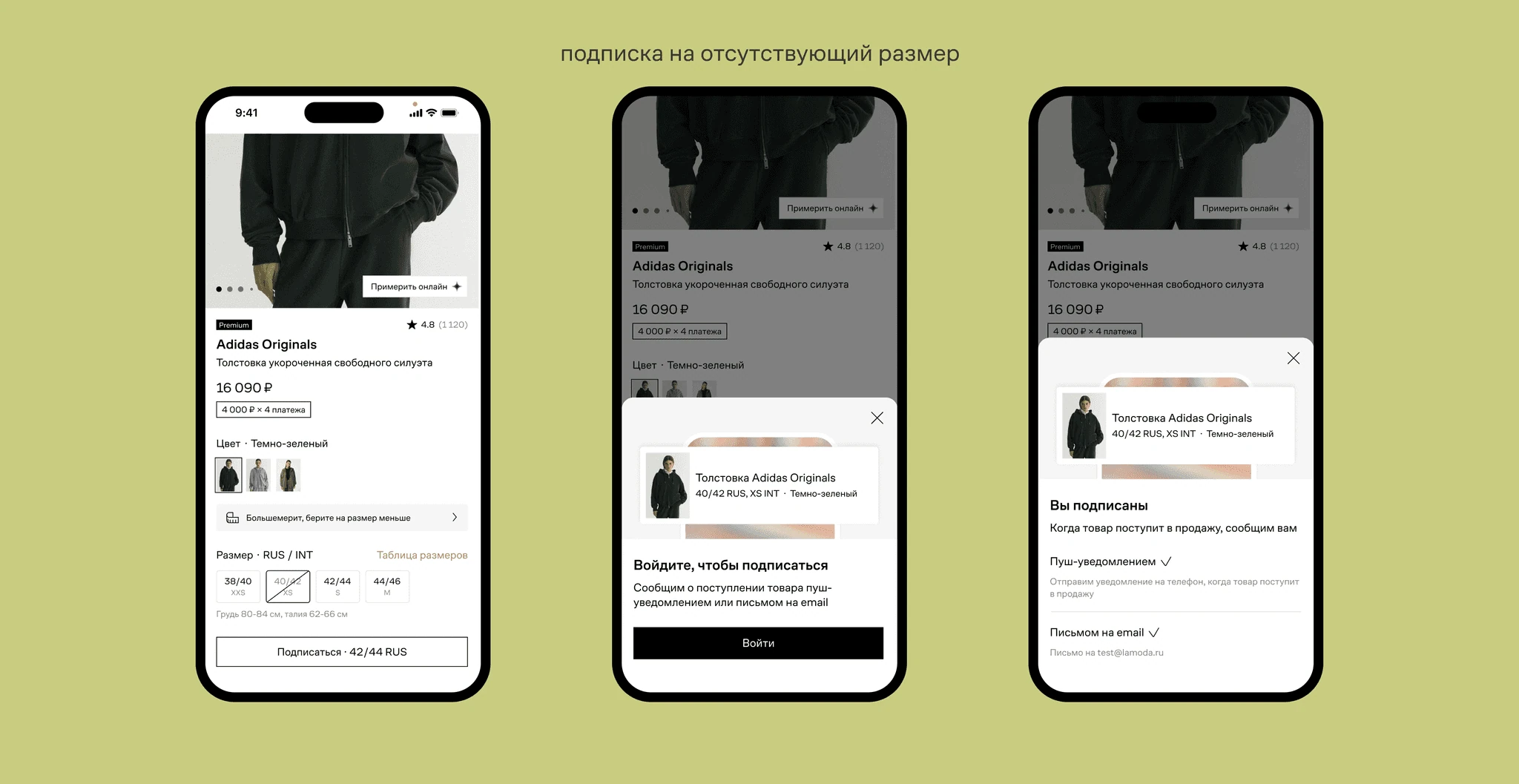 Выбор размера — интерфейс Lamoda