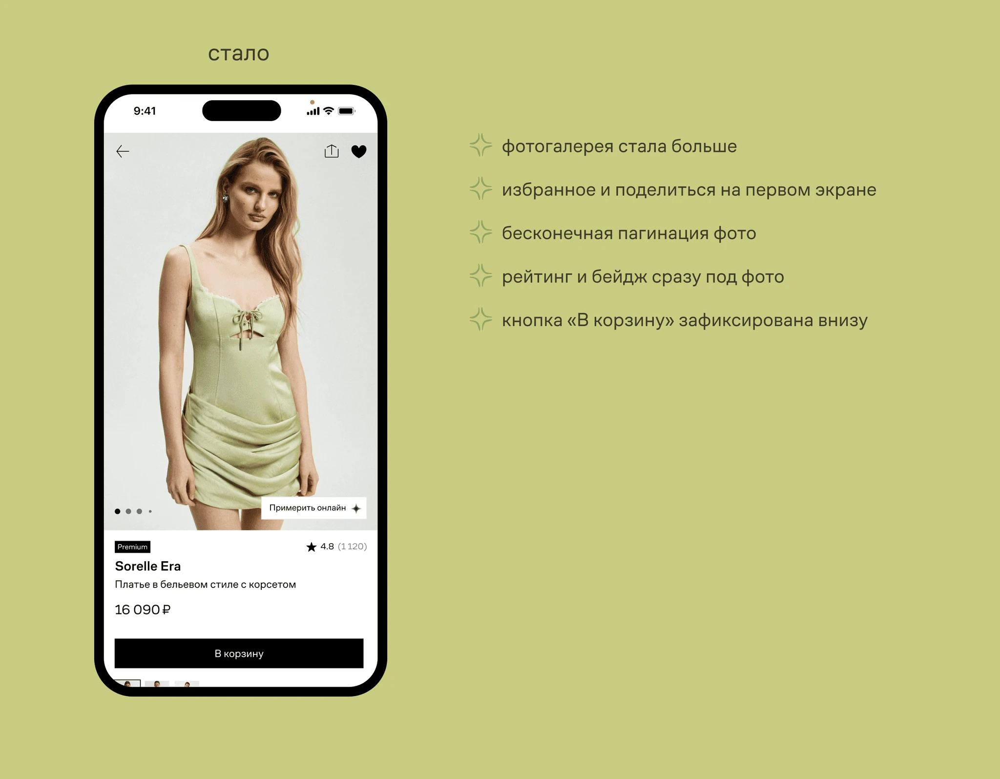 Первый экран — интерфейс Lamoda, вариант 2