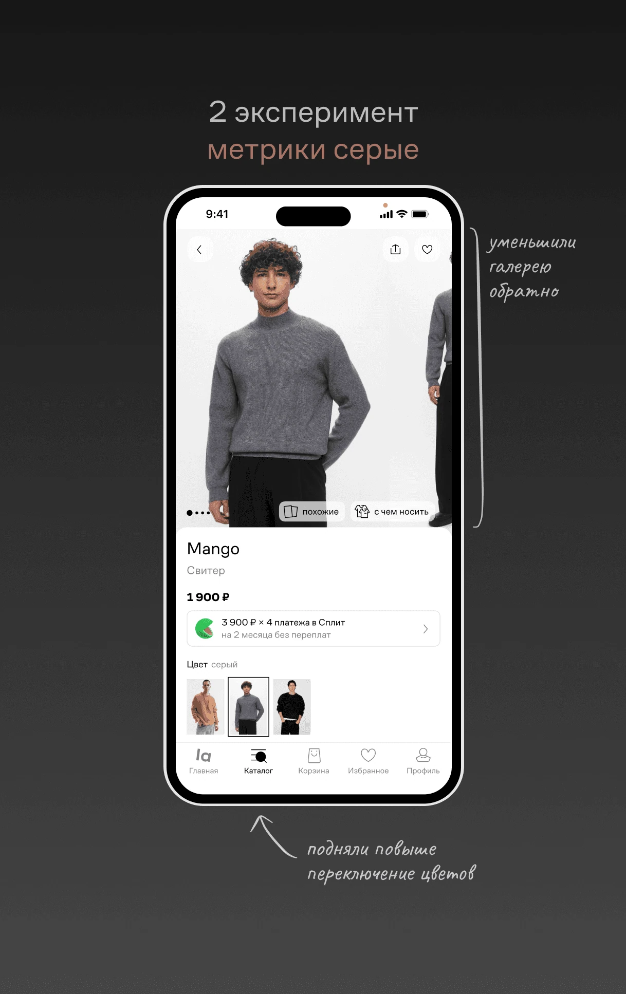 Контекст — интерфейс Lamoda, вариант 3