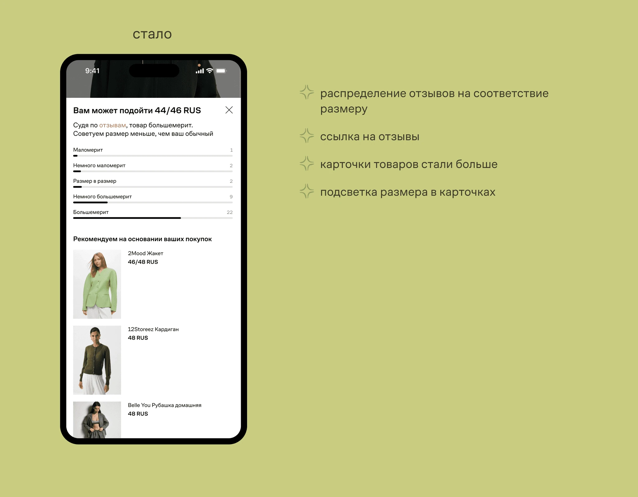 Выбор размера — интерфейс Lamoda, вариант 2