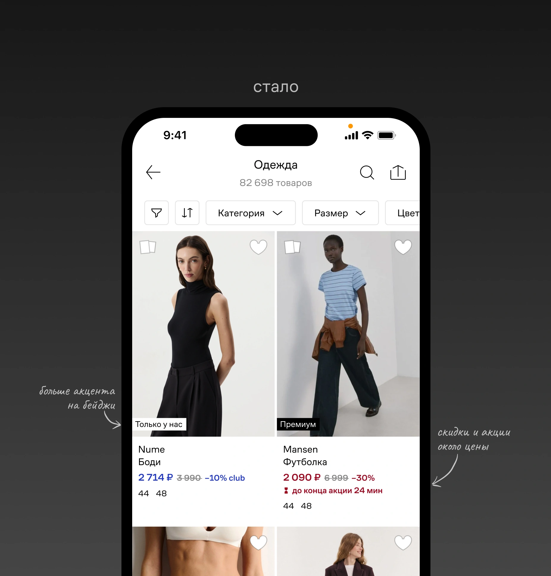 Решение — интерфейс Lamoda, вариант 2