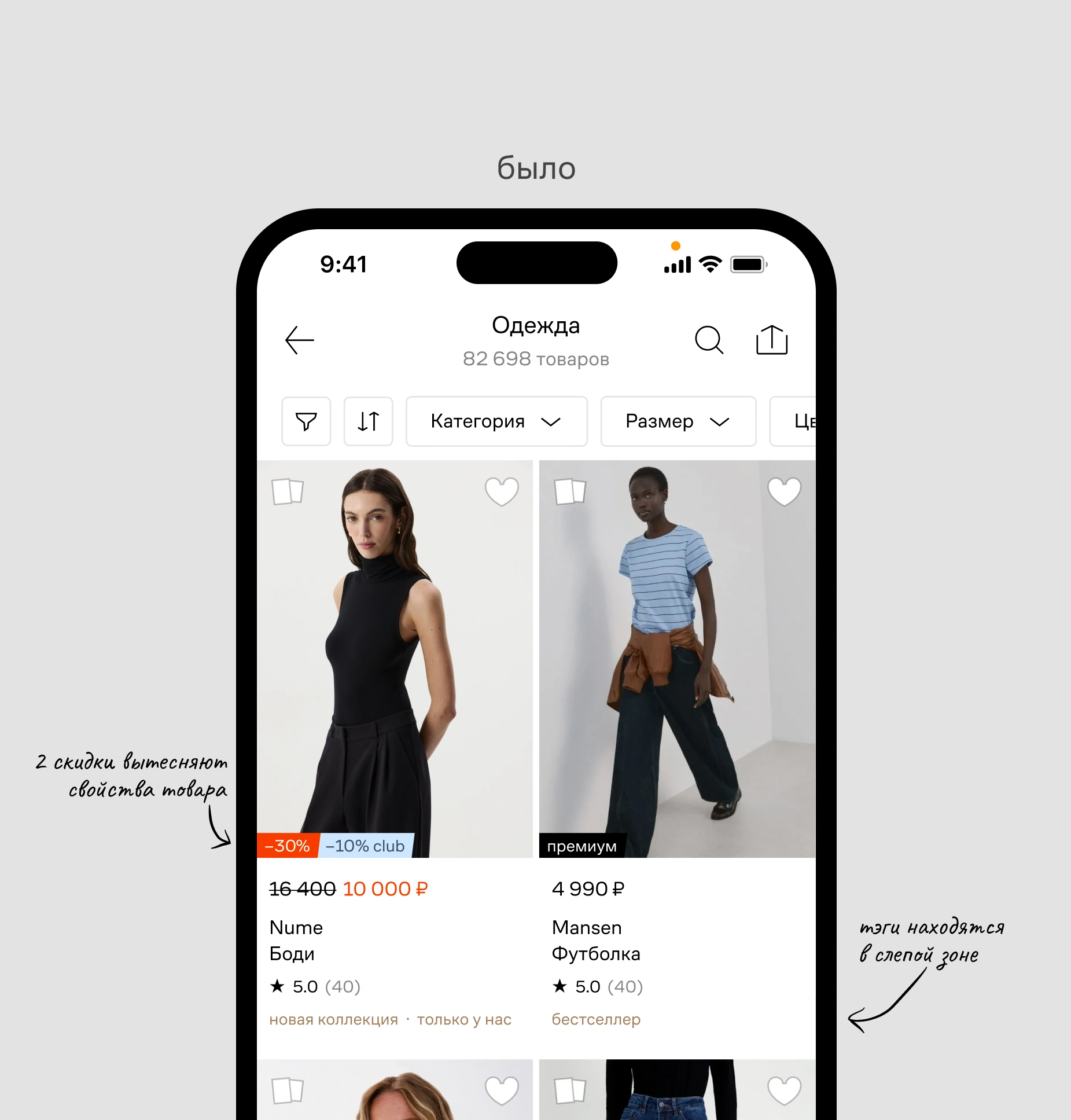 Решение — интерфейс Lamoda, вариант 1