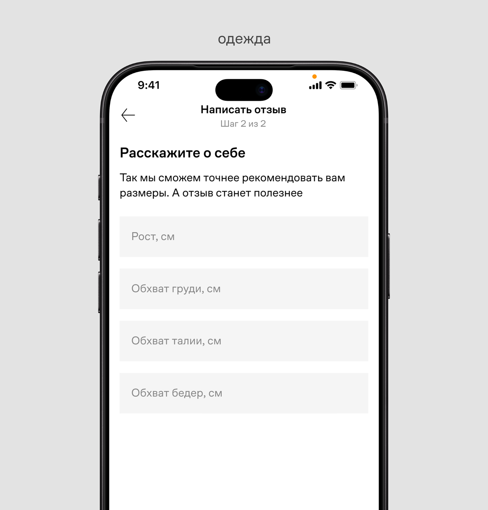 Шаг 3: автор отзыва — интерфейс Lamoda, вариант 1