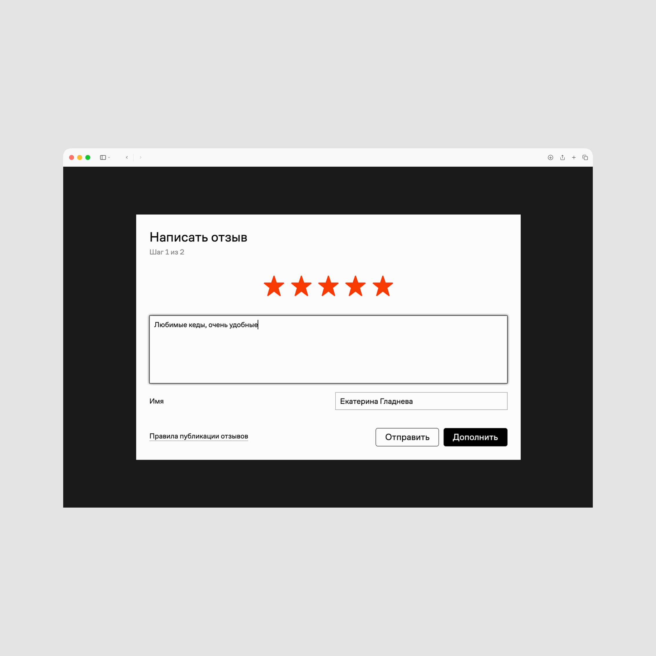 Desktop — интерфейс Lamoda, вариант 1