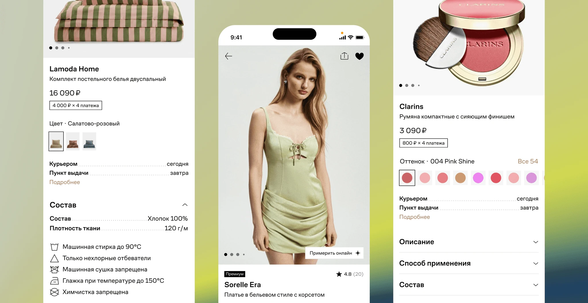 Редизайн карточки товара — интерфейс Lamoda